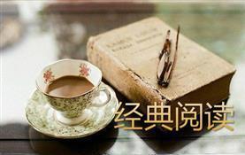 经典阅读201825期<三国志>