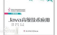 Java高级技术