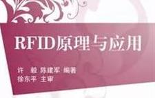 RFID原理与应用